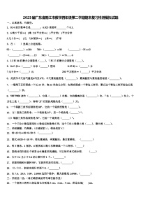 2023届广东省阳江市数学四年级第二学期期末复习检测模拟试题含解析