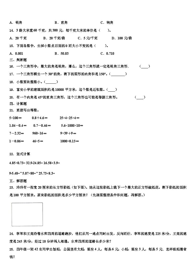 2023届广东省阳江市阳西县数学四年级第二学期期末监测试题含解析第2页