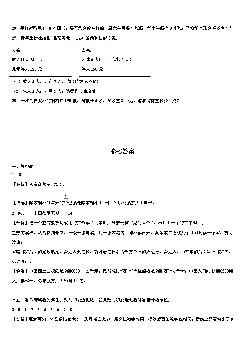2023届广东省阳江市阳西县数学四年级第二学期期末监测试题含解析第3页