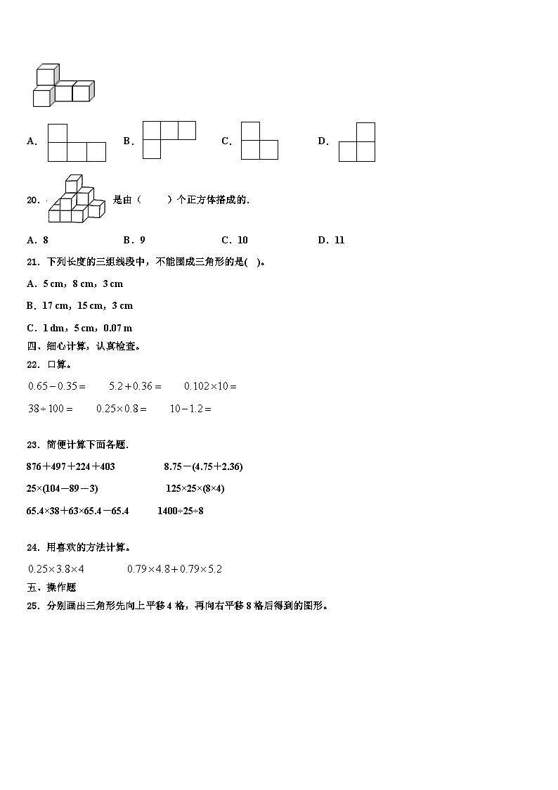 2023届广东省湛江市第二十七中学数学四年级第二学期期末学业质量监测模拟试题含解析第2页
