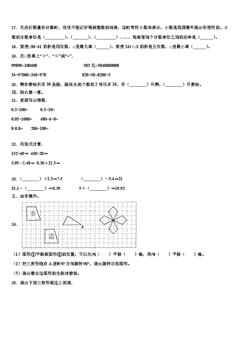 2023届广东省湛江市坡头区数学四年级第二学期期末统考试题含解析第2页