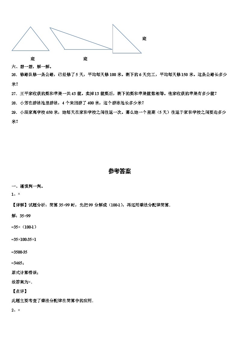 2023届广东省湛江市坡头区数学四年级第二学期期末统考试题含解析第3页