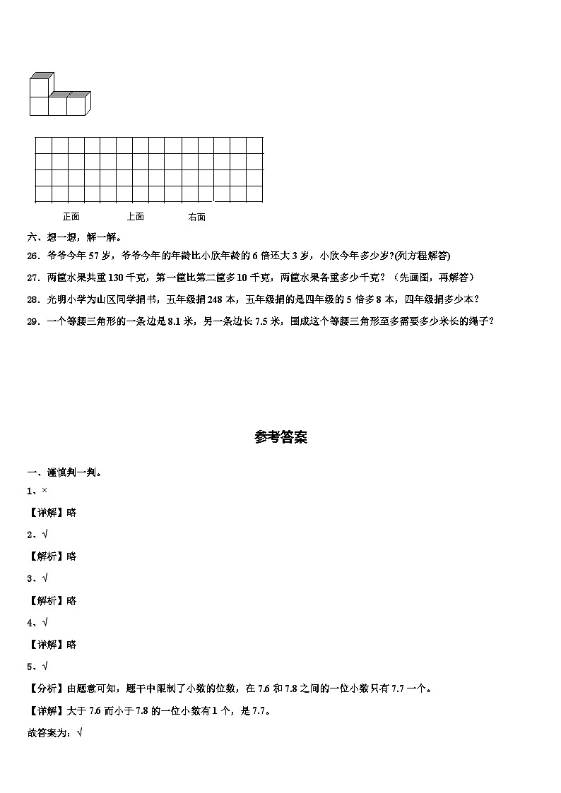 2023届广东省湛江市吴川市数学四年级第二学期期末联考模拟试题含解析第3页