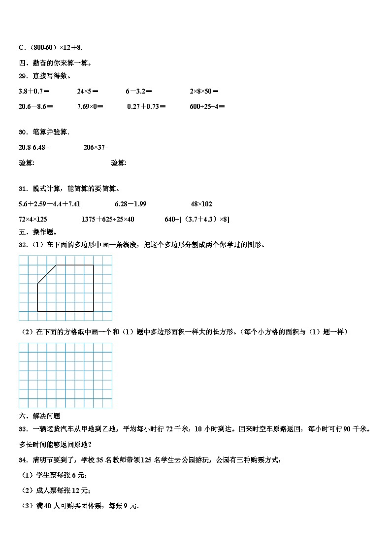 2023届广东省肇庆市端州区南国中英文学校数学四年级第二学期期末监测模拟试题含解析第3页