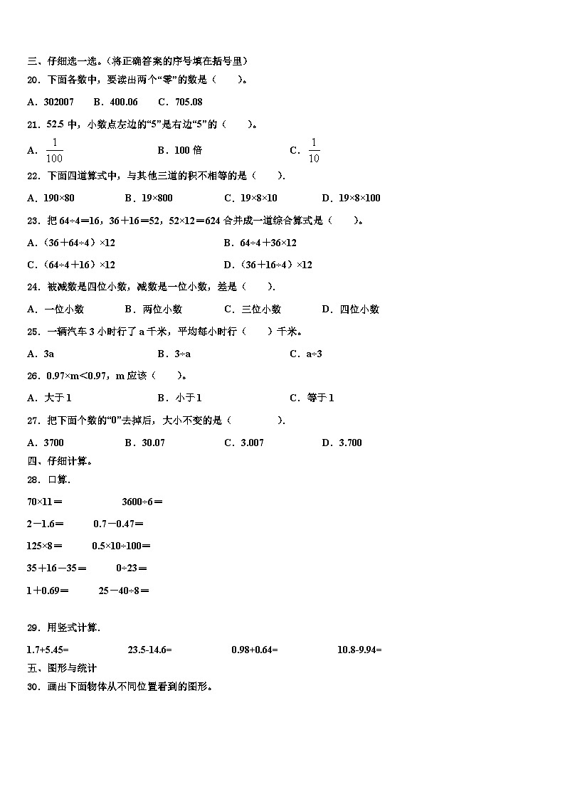 2023届广东省肇庆市四会市星华学校数学四年级第二学期期末经典模拟试题含解析第2页