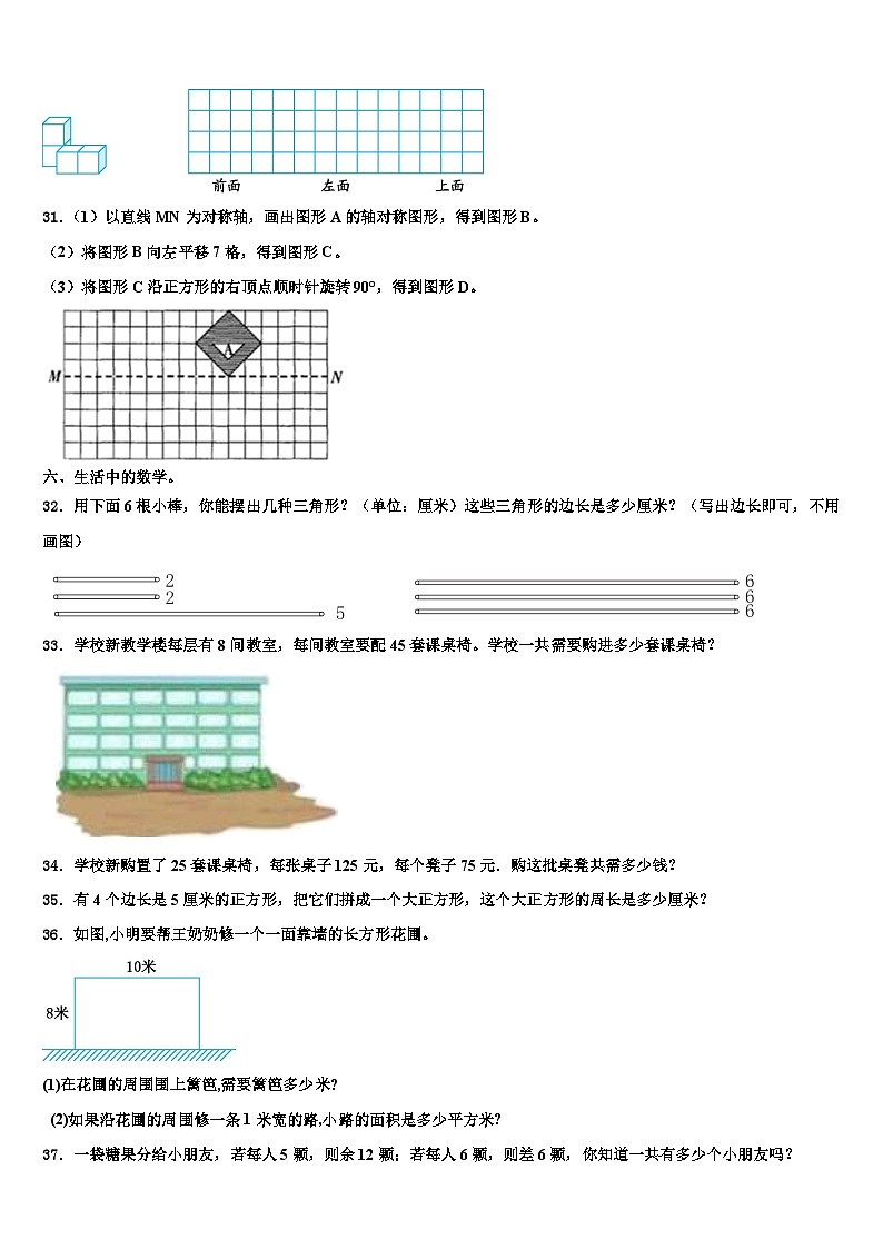 2023届广东省肇庆市四会市星华学校数学四年级第二学期期末经典模拟试题含解析第3页