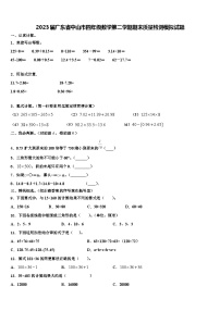 2023届广东省中山市四年级数学第二学期期末质量检测模拟试题含解析