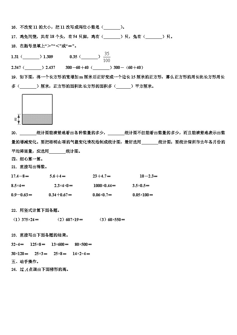 2023届广东省珠海市香洲区数学四下期末复习检测模拟试题含解析第2页