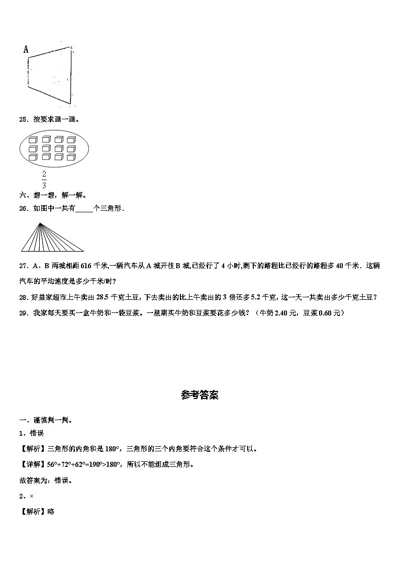 2023届广东省珠海市香洲区数学四下期末复习检测模拟试题含解析第3页