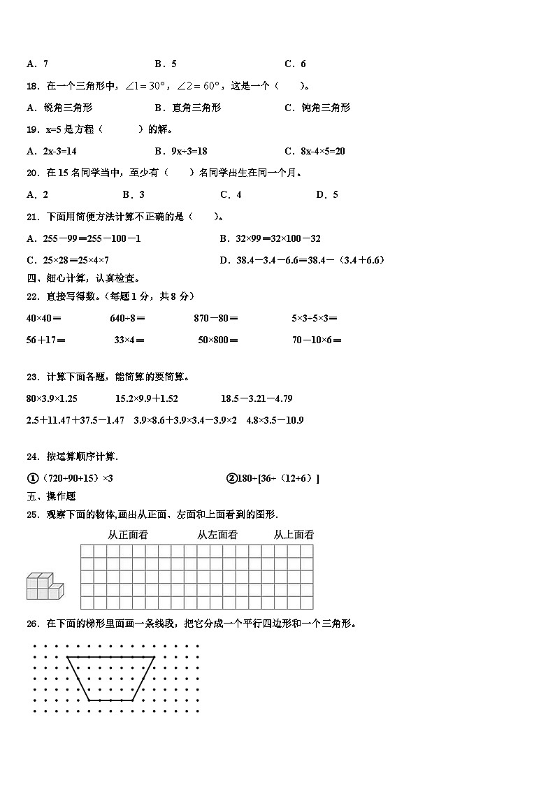 2023届广东湛江坡头区数学四下期末综合测试试题含解析第2页