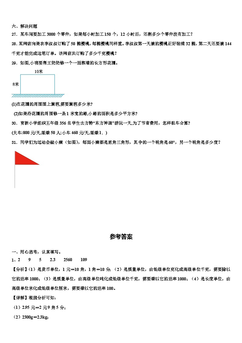 2023届广东湛江坡头区数学四下期末综合测试试题含解析第3页