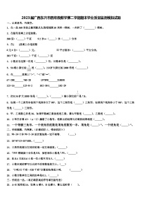 2023届广西东兴市四年级数学第二学期期末学业质量监测模拟试题含解析