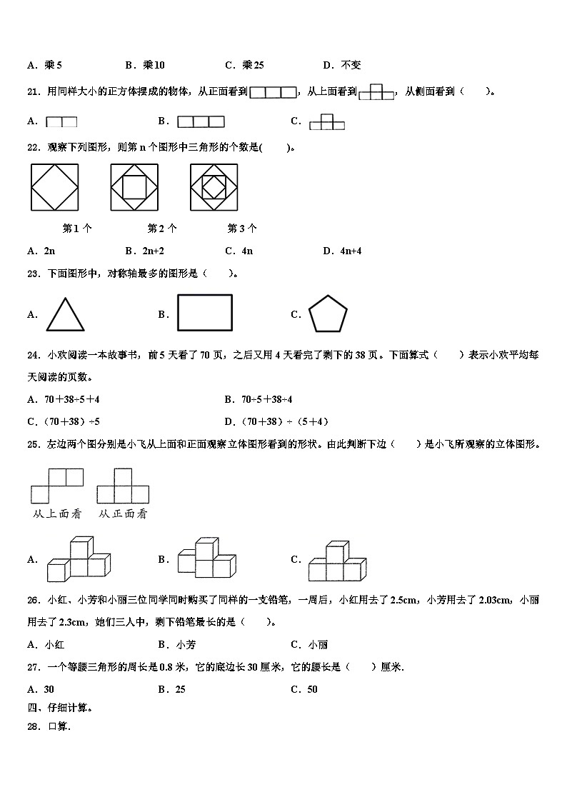 2023届广西东兴市四年级数学第二学期期末学业质量监测模拟试题含解析02