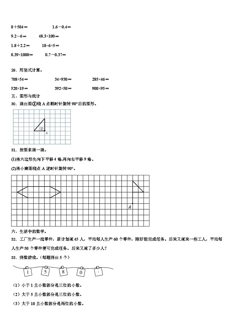 2023届广西东兴市四年级数学第二学期期末学业质量监测模拟试题含解析03