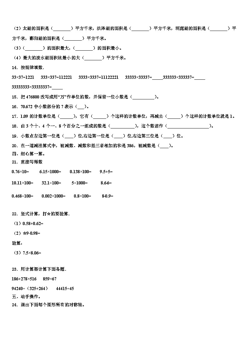 2023届广西壮族南宁市宾阳县数学四年级第二学期期末监测试题含解析02