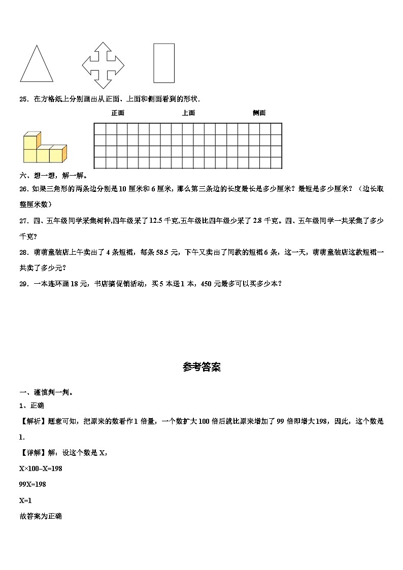 2023届广西壮族南宁市宾阳县数学四年级第二学期期末监测试题含解析03