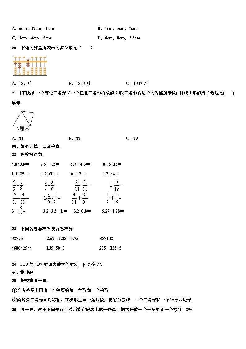 2023届广西壮族南宁市数学四年级第二学期期末调研试题含解析02