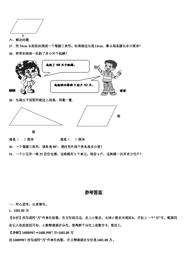 2023届广西壮族南宁市数学四年级第二学期期末调研试题含解析03