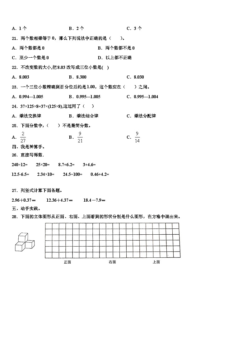 2023届广西南宁地区四年级数学第二学期期末复习检测模拟试题含解析第2页