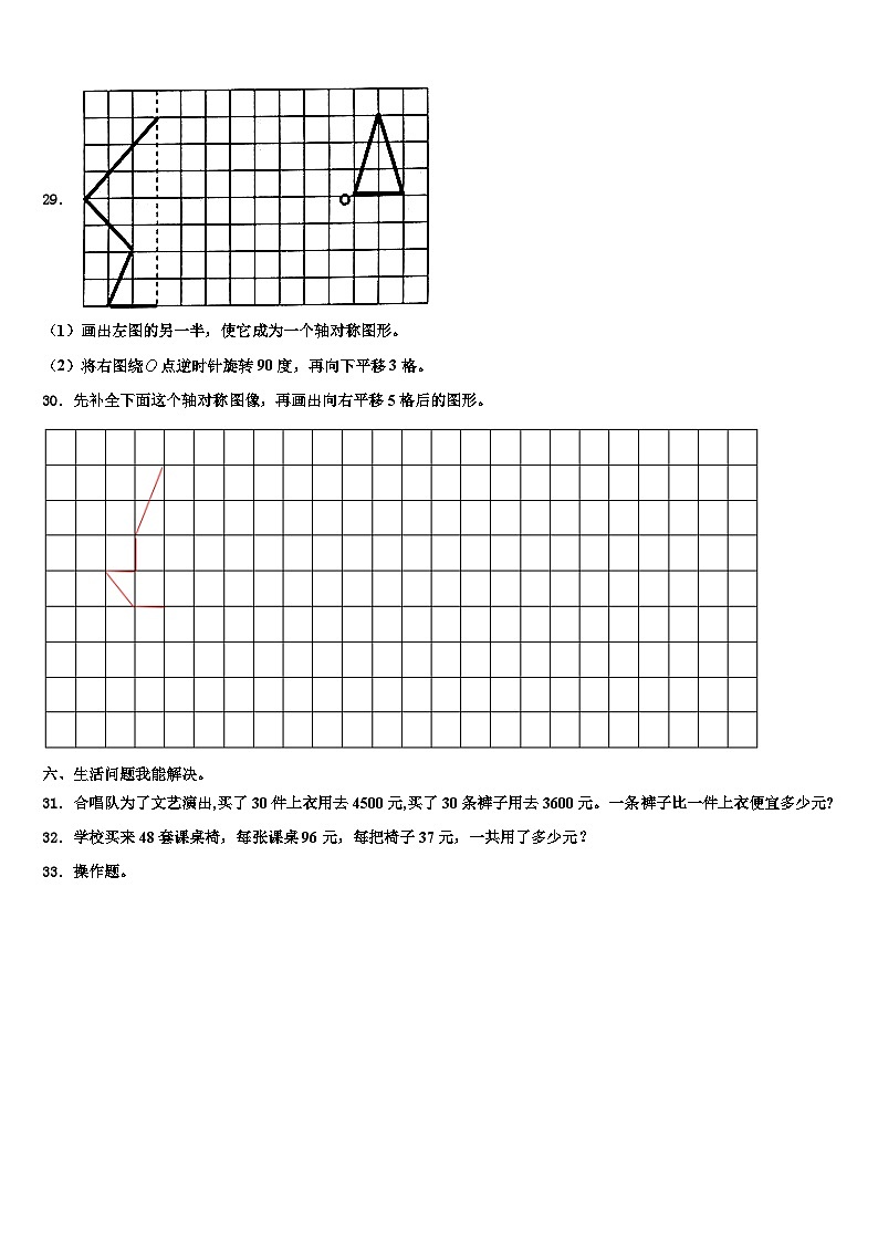 2023届广西南宁地区四年级数学第二学期期末复习检测模拟试题含解析第3页