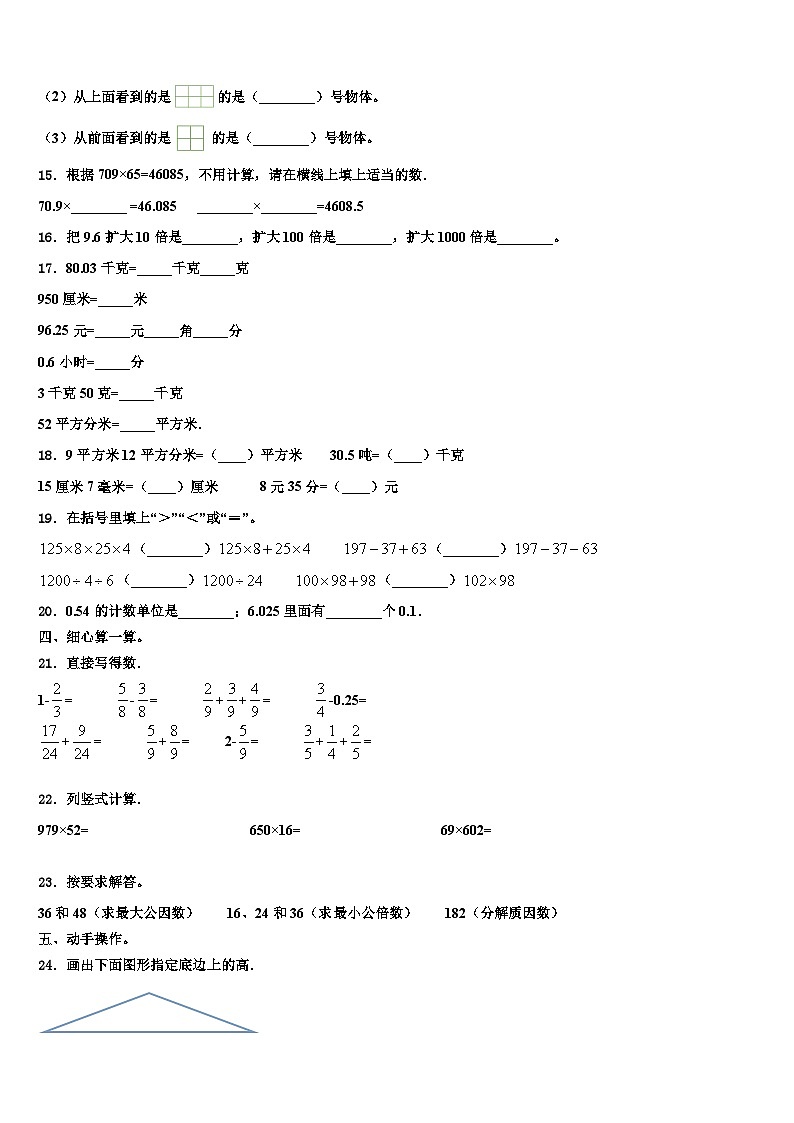 2023届广州市番禺区四年级数学第二学期期末质量跟踪监视试题含解析第2页