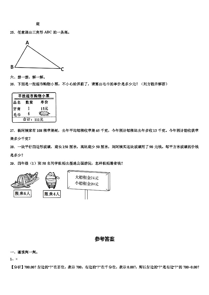 2023届广州市番禺区四年级数学第二学期期末质量跟踪监视试题含解析第3页