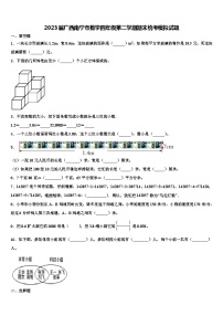 2023届广西南宁市数学四年级第二学期期末统考模拟试题含解析