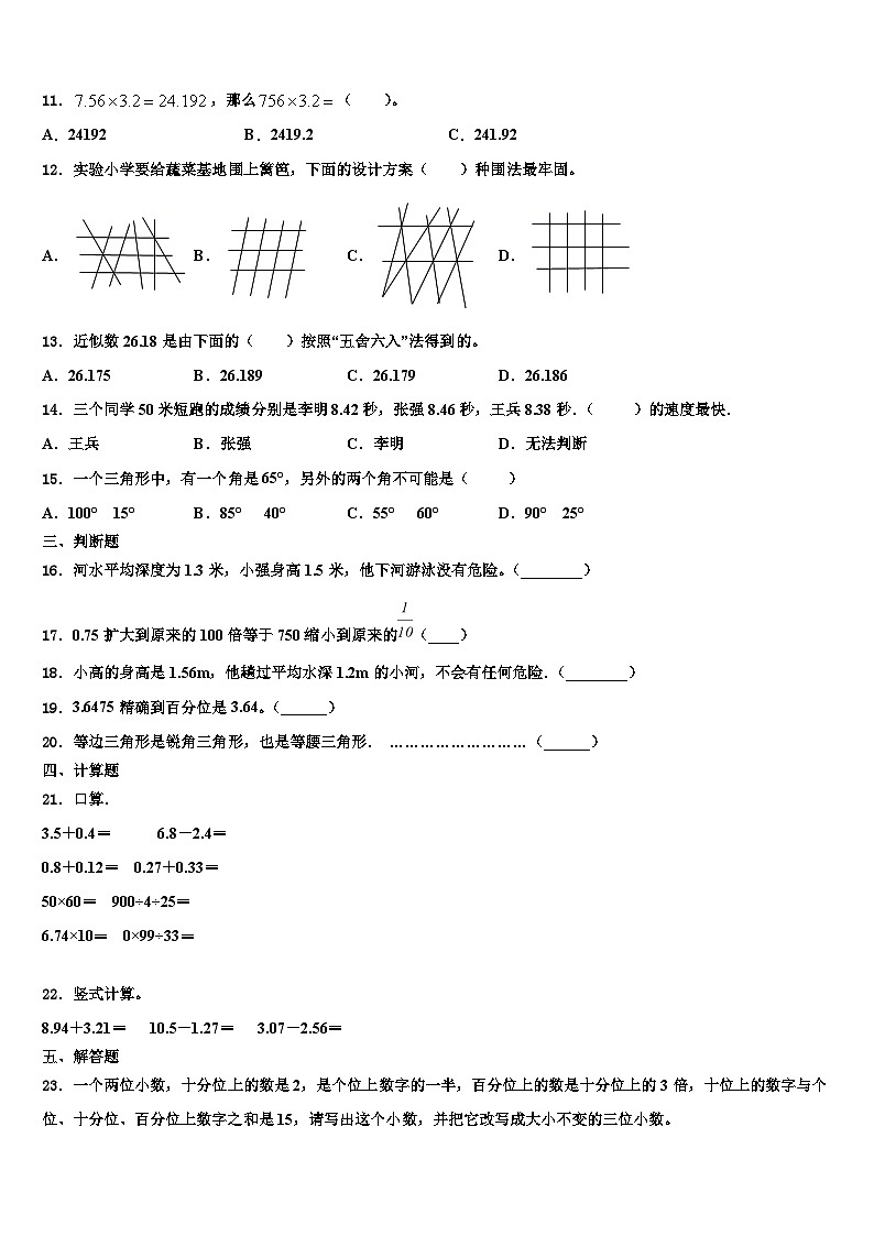 2023届广西南宁市数学四年级第二学期期末统考模拟试题含解析02