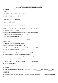 2023届广州市花都区数学四下期末经典试题含解析