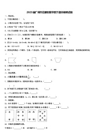 2023届广州市花都区数学四下期末调研试题含解析