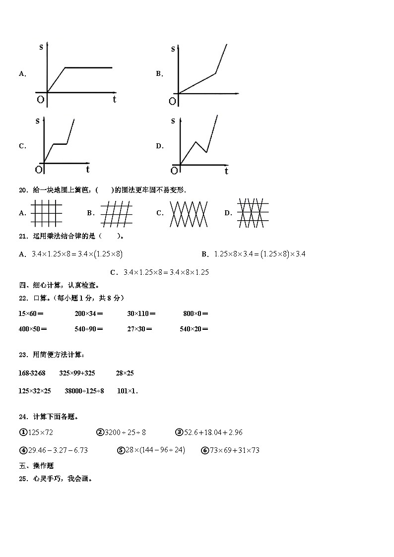2023届四川省凉山彝族自治州甘洛县数学四年级第二学期期末学业水平测试试题含解析02