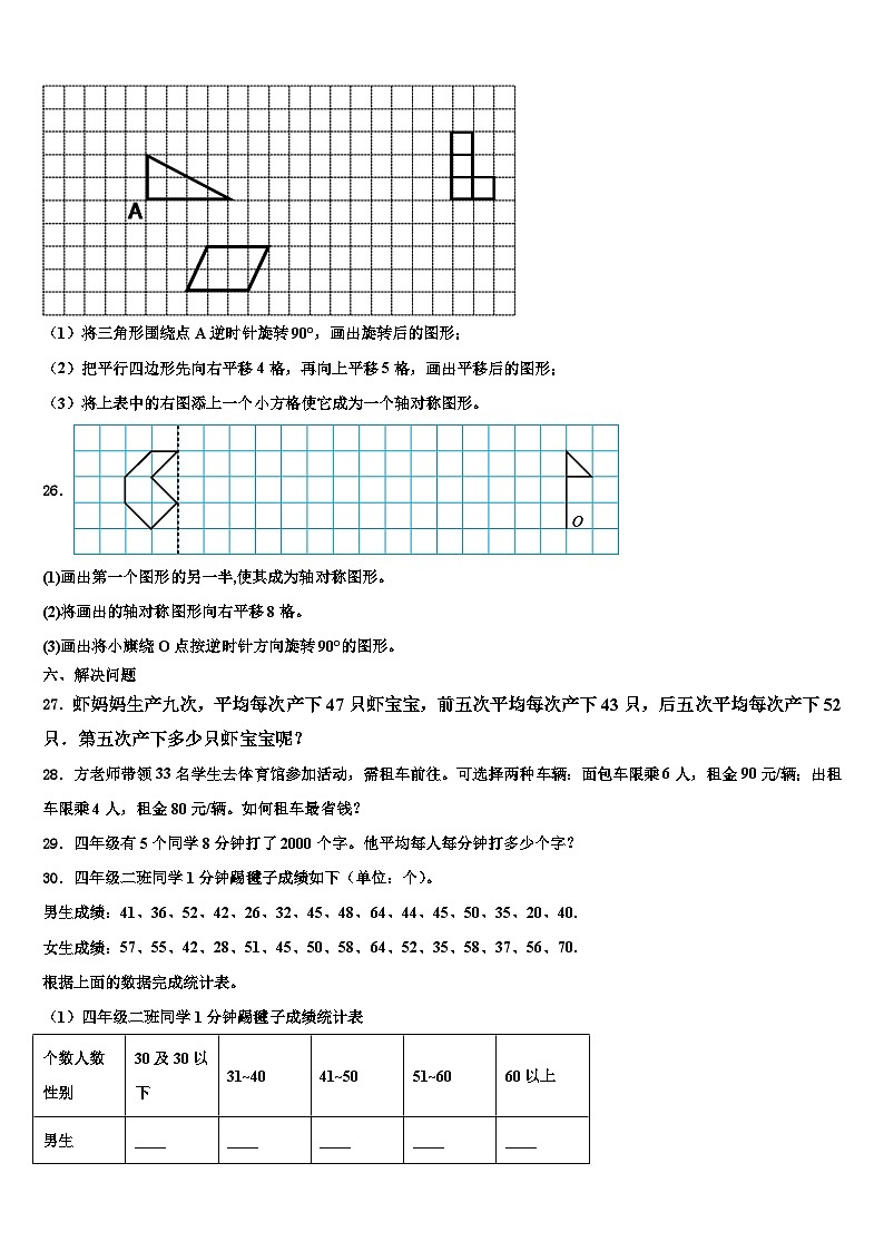 2023届四川省凉山彝族自治州甘洛县数学四年级第二学期期末学业水平测试试题含解析03