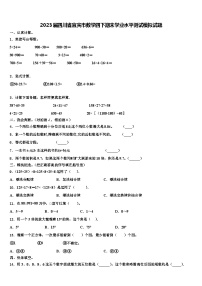 2023届四川省宜宾市数学四下期末学业水平测试模拟试题含解析