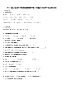 2023届四川省宜宾市叙州区四年级数学第二学期期末学业水平测试模拟试题含解析