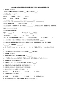 2023届安徽省池州市东至县数学四下期末学业水平测试试题含解析