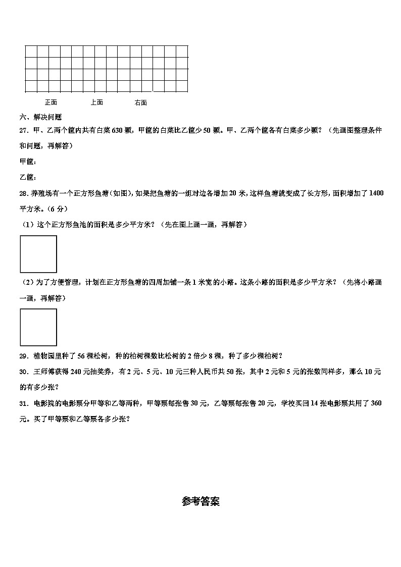 2023届安徽省池州市东至县数学四下期末学业水平测试试题含解析第3页