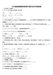 2023届安徽省阜阳市数学四下期末学业水平测试试题含解析