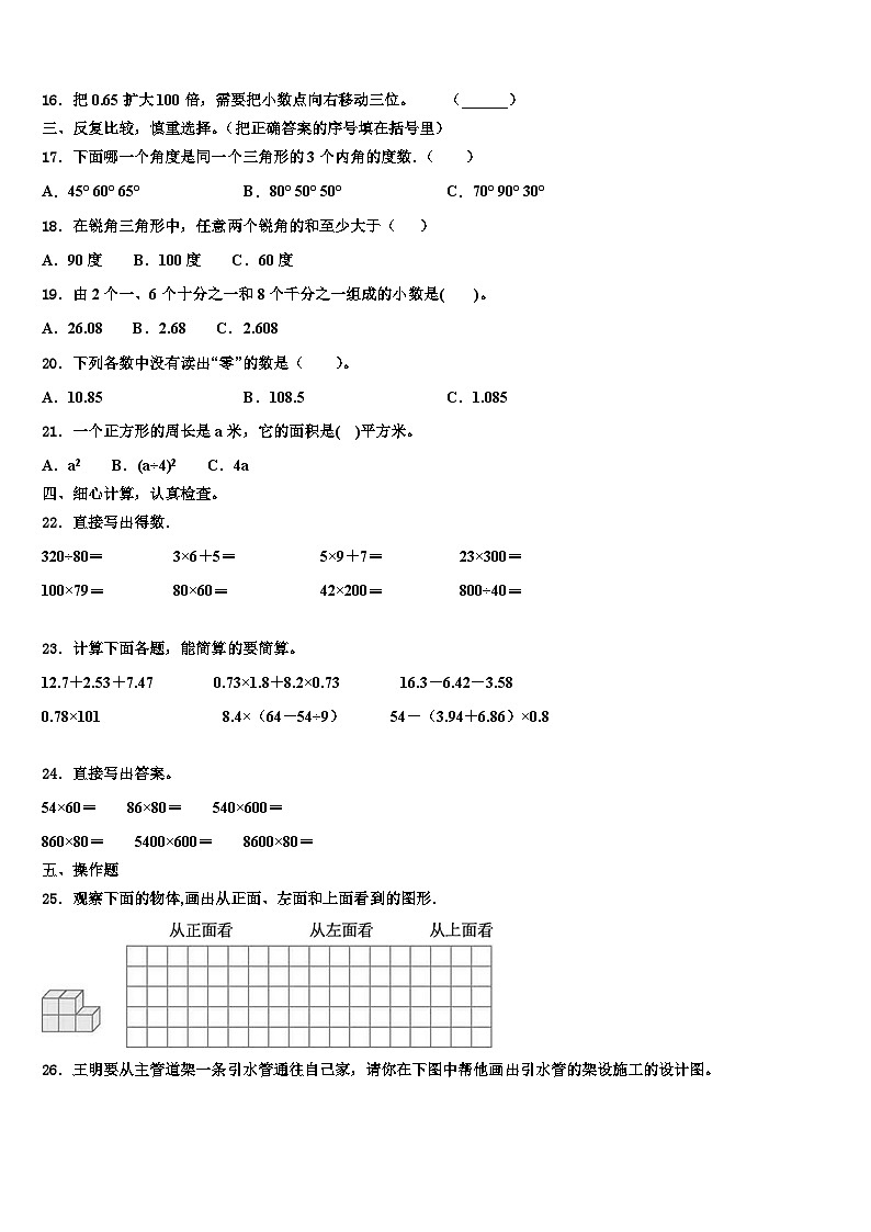 2023届安徽省阜阳市数学四下期末学业水平测试试题含解析第2页
