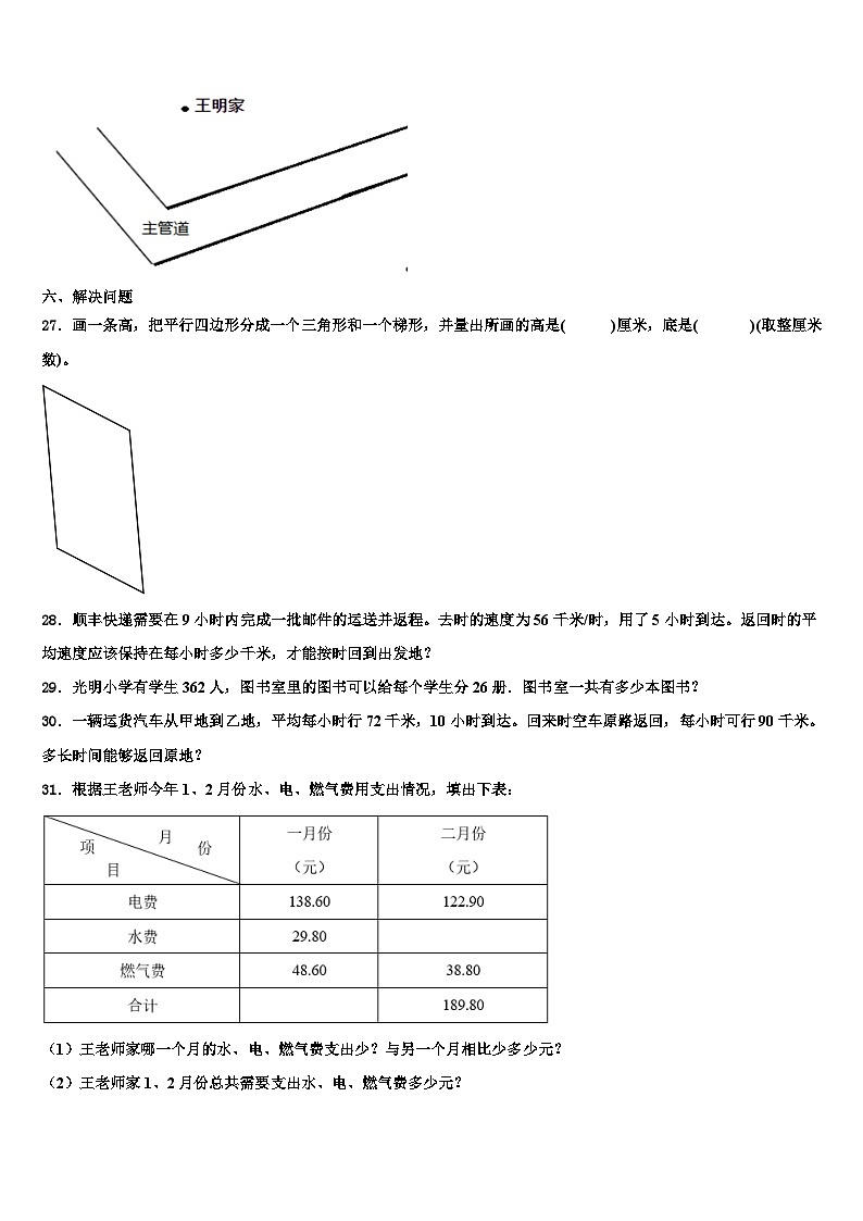 2023届安徽省阜阳市数学四下期末学业水平测试试题含解析第3页