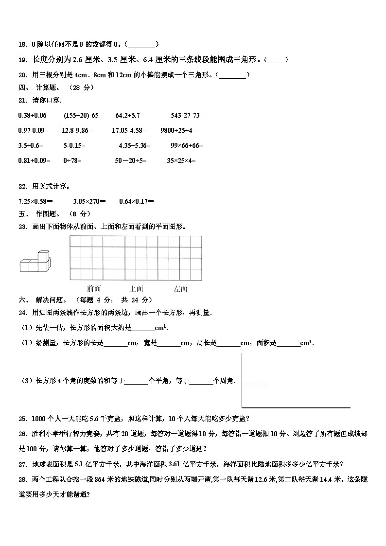 2023届安徽省合肥市庐阳区数学四年级第二学期期末学业水平测试模拟试题含解析第2页