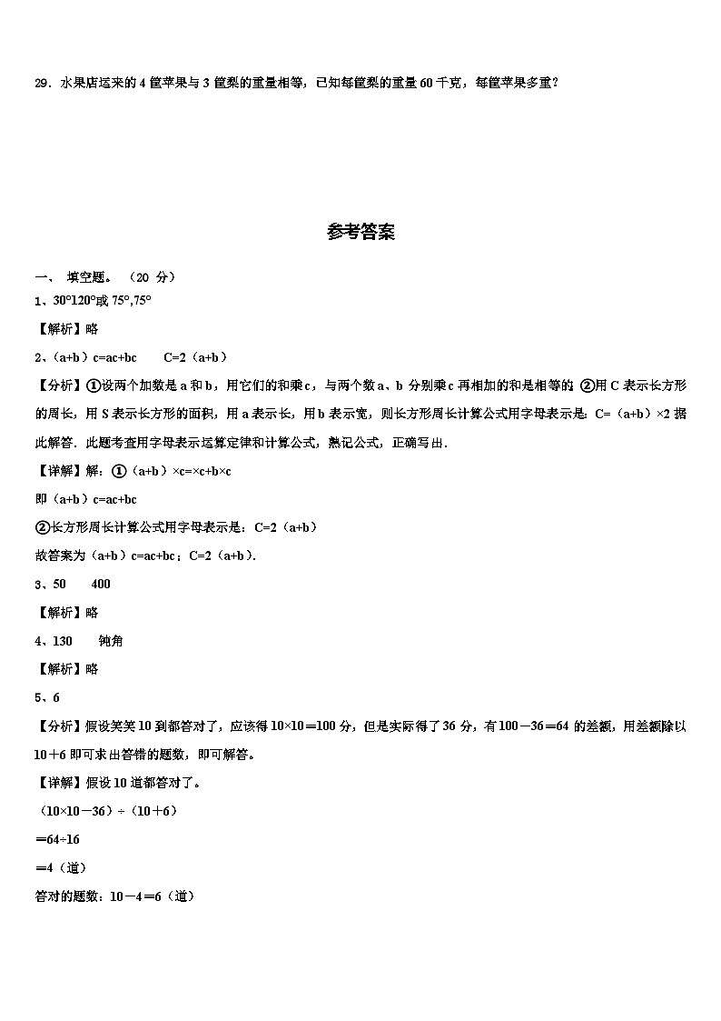2023届安徽省合肥市庐阳区数学四年级第二学期期末学业水平测试模拟试题含解析第3页