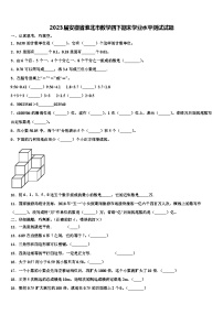 2023届安徽省淮北市数学四下期末学业水平测试试题含解析