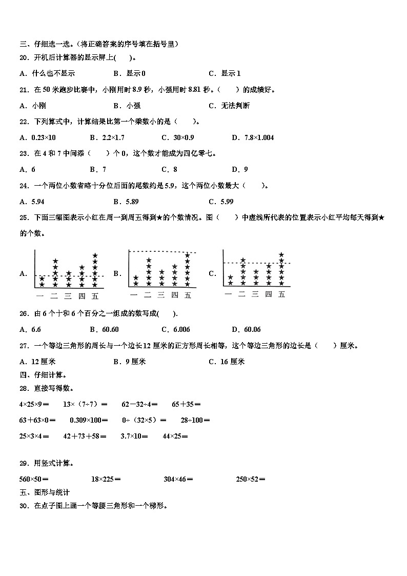 2023届安徽省淮北市数学四下期末学业水平测试试题含解析02