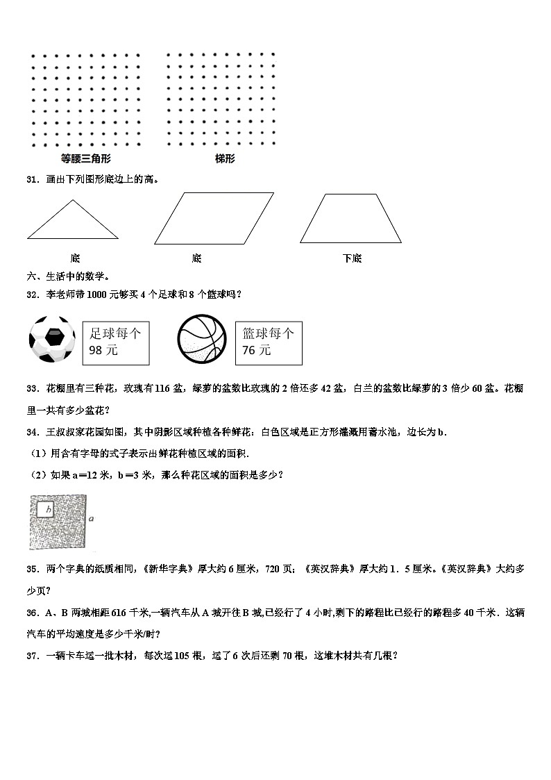 2023届安徽省淮北市数学四下期末学业水平测试试题含解析03