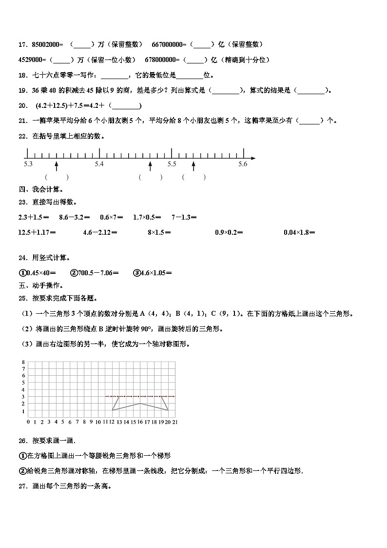 2023届子长县数学四年级第二学期期末学业水平测试模拟试题含解析第2页