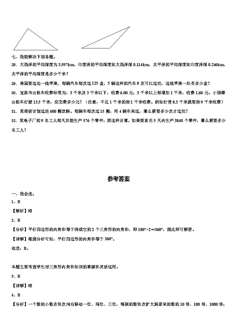 2023届子长县数学四年级第二学期期末学业水平测试模拟试题含解析第3页