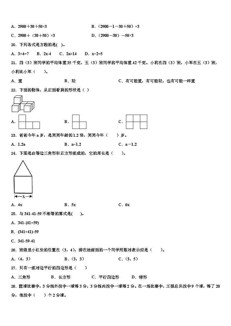 2023届山东省济南市槐荫区四年级数学第二学期期末学业水平测试试题含解析02