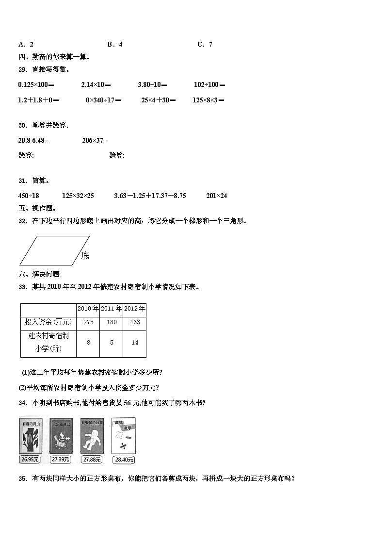 2023届山东省济南市槐荫区四年级数学第二学期期末学业水平测试试题含解析03