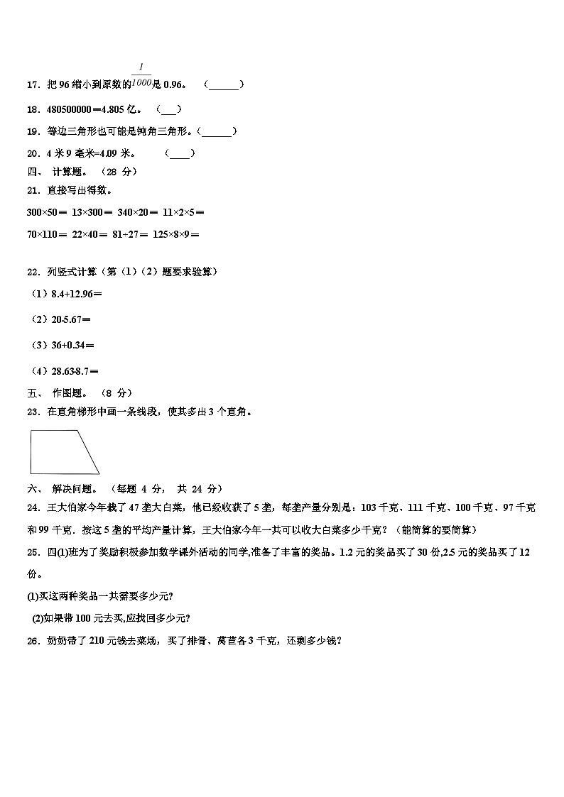 2023届山东省临沂市兰陵县四年级数学第二学期期末学业水平测试试题含解析02