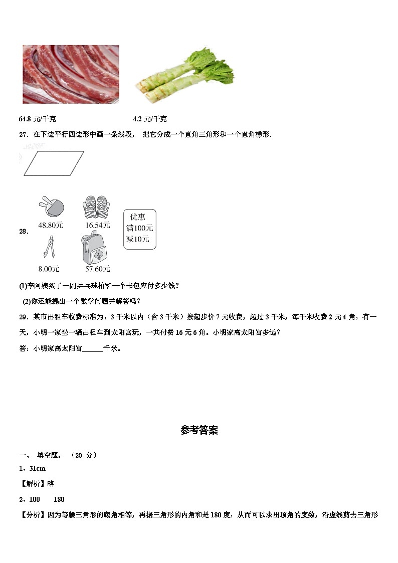 2023届山东省临沂市兰陵县四年级数学第二学期期末学业水平测试试题含解析03
